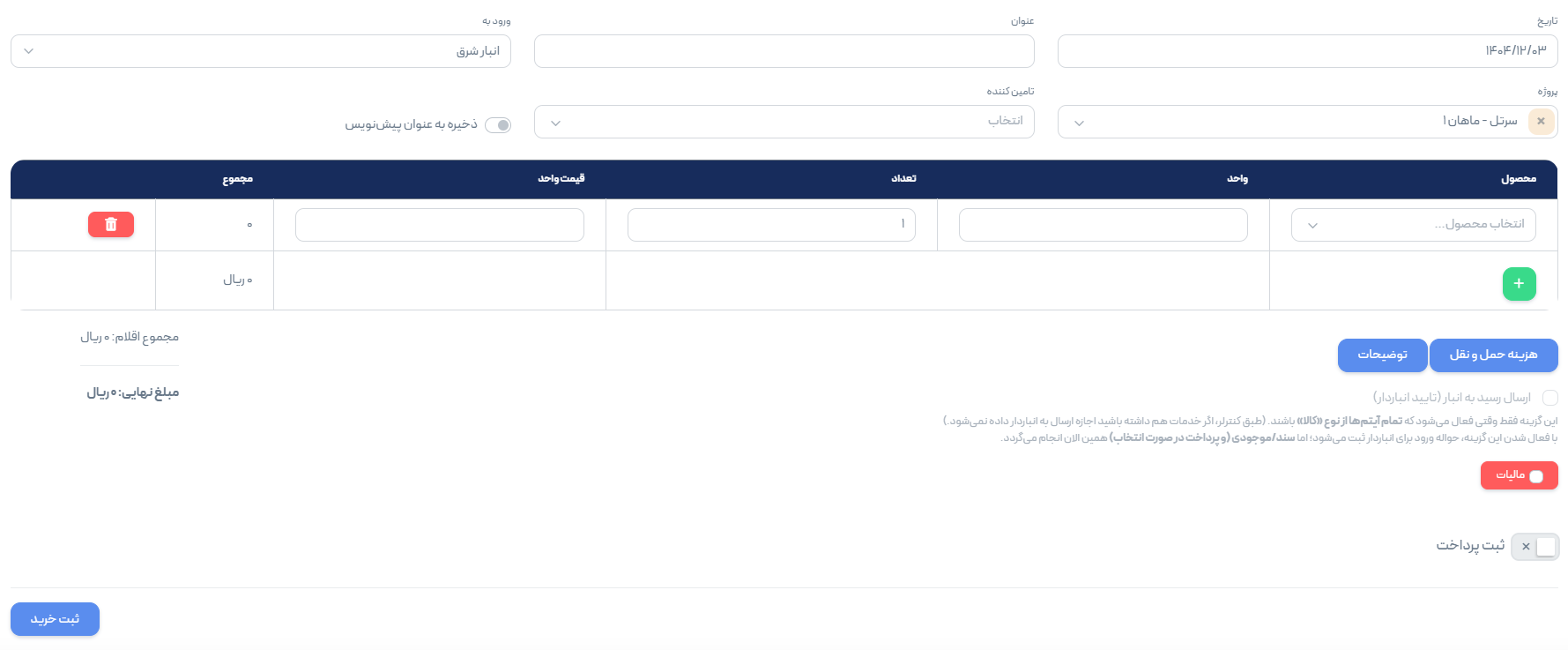 فرم خرید