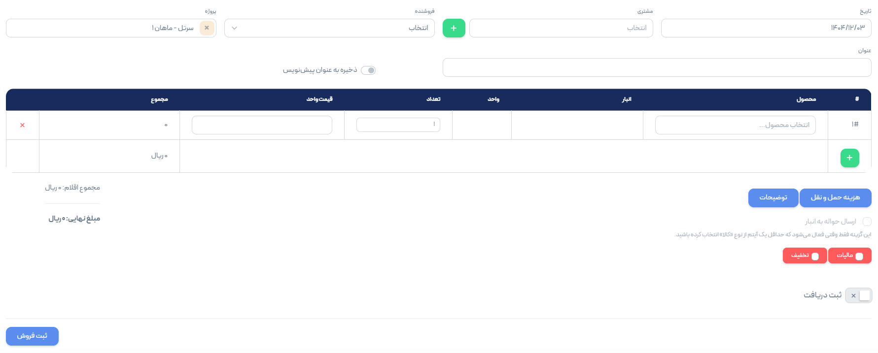 فرم فروش