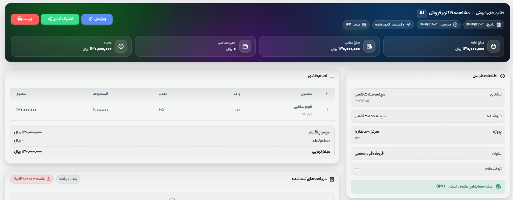 فاکتور فروش
