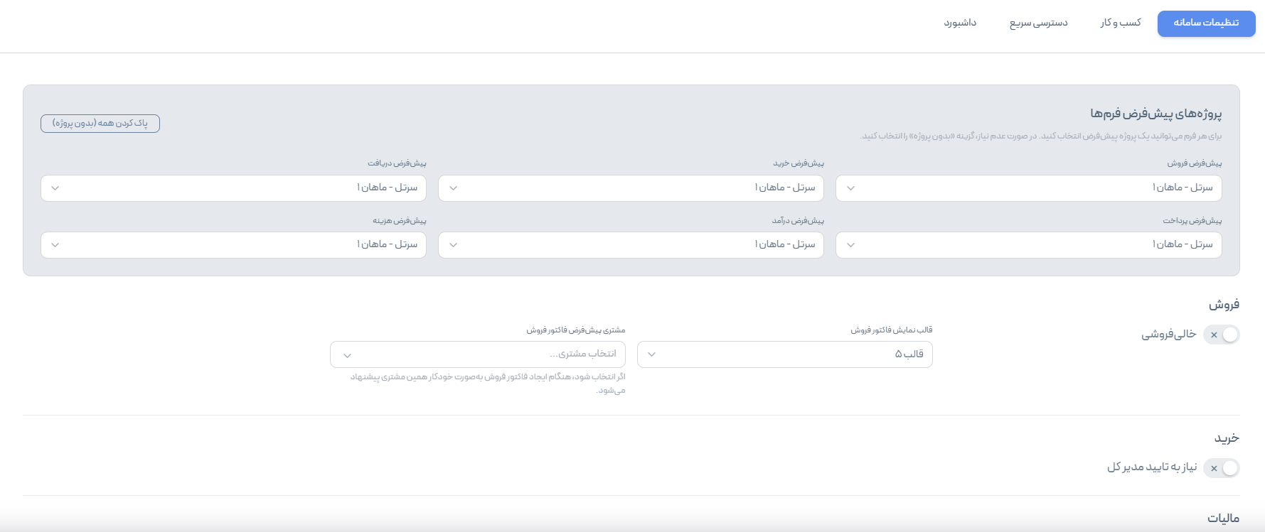 تنظیمات